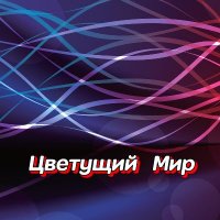 ���������� - �������� ��� (2026) MP3