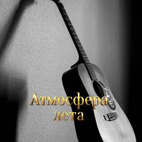 ���������� - ��������� ���� (2026) MP3
