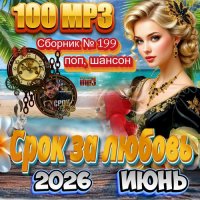 ������� - ���� �� ������ (2026) ��3