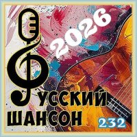 ������� - ������� ������ 232 (2026) MP3 �� ������� 72