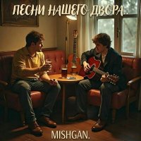 Mishgan - ����� ������ ����� (2026) MP3