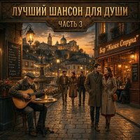 ��� ����� ������ - ������ ������ ��� ����. ����� 3 (2026) MP3