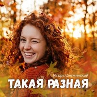 ����� ���������� - �����, �� ����� ������ (2026) MP3