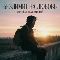 ������ ��������������� - �������� �� ������ (2026) MP3