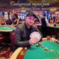 ��������� ������� - ����� ���� (2026) MP3