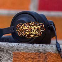 ���������� - ������� ����� (2026) MP3