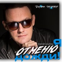 ������ ��������� � ��. ����� ������ - ����������� (3 �������) (2013-2020) MP3