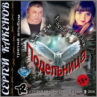 ������ ������� - ����������� (2018-2019) MP3