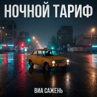 ��� ������ - ������ ����� (2026) MP3