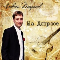 ������� ������� - �� ������� (2014) MP3