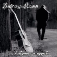 ��������� ����� - ��������� ������ (2016) MP3