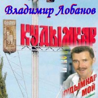�������� ������� - �������� ��� (2012) MP3