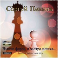������ ������ - ����� �����, � ������ �����... (2016) MP3