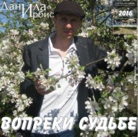 ������ ����� - ������� ������ (2016) MP3