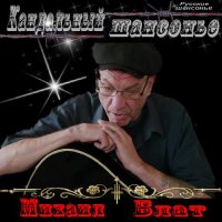 ������ ���� - ���������� �������� (2017) MP3