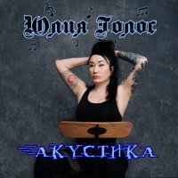 ���� ����� - �������� (2026) MP3
