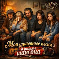 Cool Daddy - ��� ����� � ����� � ����� ������� 2 (2026) MP3