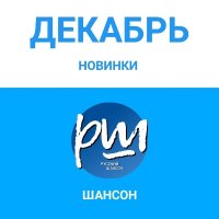 ������� - ������� (������) (2024) MP3