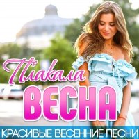 ������� - ������� ����� (2025) MP3