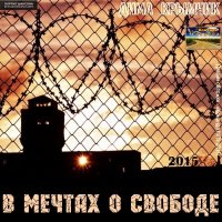 ���� ������� - � ������ � ������� (2015) MP3
