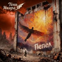 ���� ����� - ����� [EP] (2026) MP3