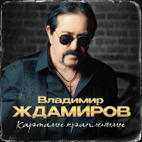 �������� �������� - ������� ��������� (2026) MP3