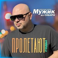 ����� �� ������ - ��������� ���� (2026) MP3