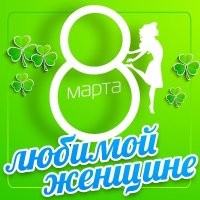 ������� - 8 ����� ������� ������� (2026) MP3