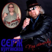 ���� ���������� - ��� �������� (2013) MP3