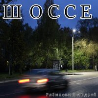 ������ ��������� - ����� (2026) MP3