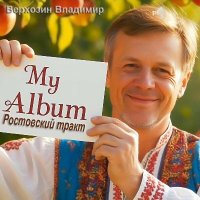 �������� �������� - ���������� ����� (2026) MP3
