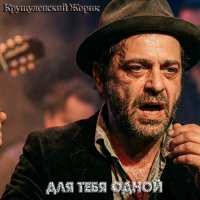 ����� ������������ - ��� ���� ����� (2026) MP3