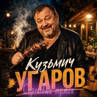 ������� ������ - ��������� ����� (2026) MP3