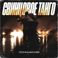 ������ ������ - ��������� ����� (2026) MP3