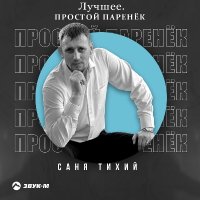 ���� ����� - ������. ������� ������� (2026) MP3