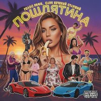 ����� ����, ���� ������� ������� - ��������� (2026) MP3