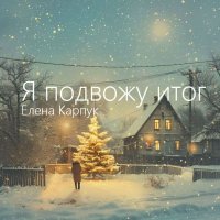 ����� ������ - � ������� ���� (2025) MP3