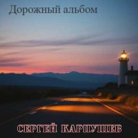 ������ �������� - �������� ������ (2026) MP3